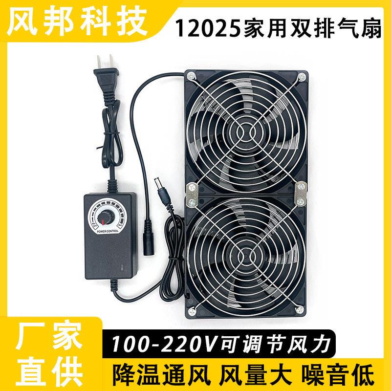 12025双排气扇静音 可调速220V 宠物箱散热降温风扇 焊锡抽气排气