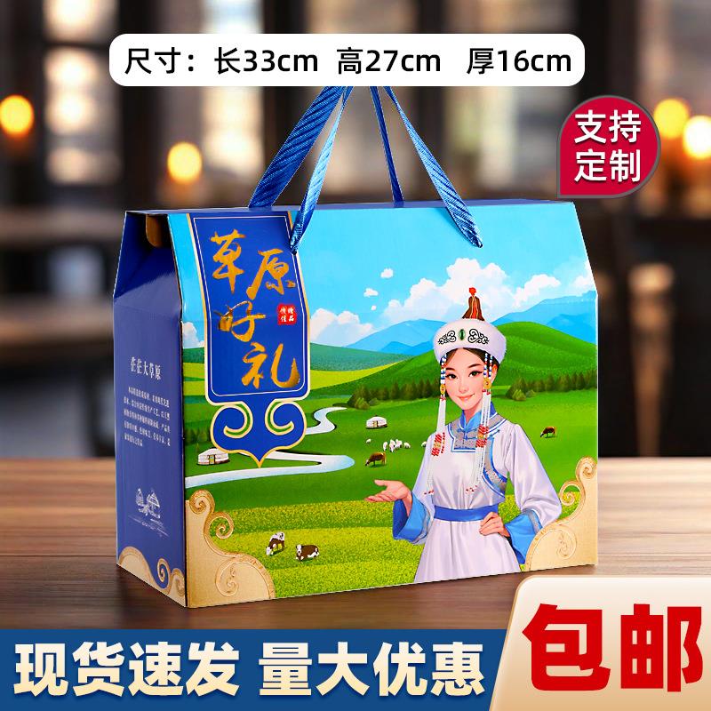 内蒙草原特产手提礼品盒牛羊肉干奶制品空盒子加厚礼品盒通用盒子