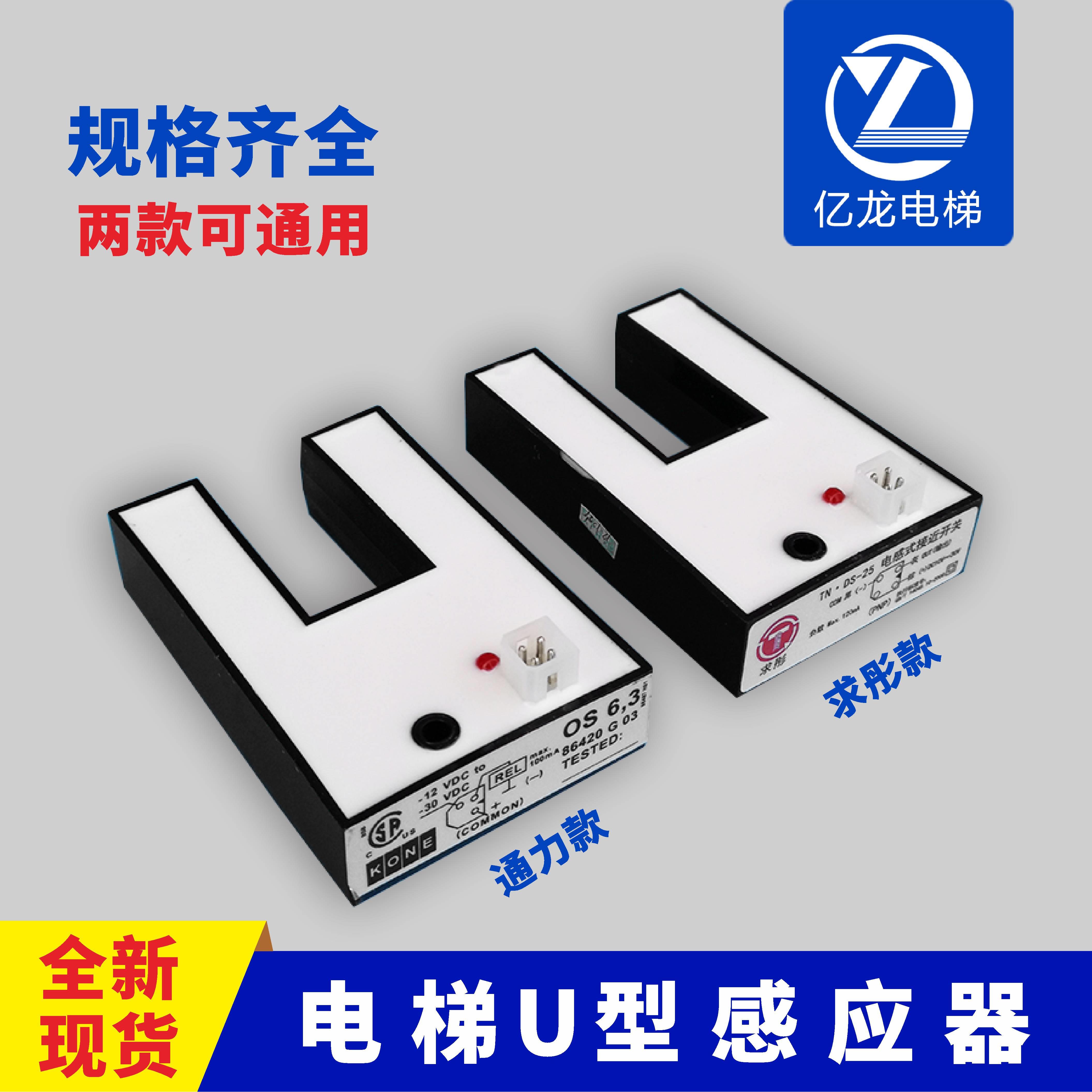 求彤电梯配件平层U型感应器平层光电开关KM86420G03 DS-25(PNP)