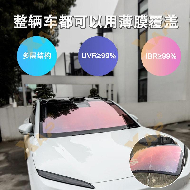 变色车窗隔热膜源头工厂直销炫彩膜防爆膜汽车车窗太阳膜