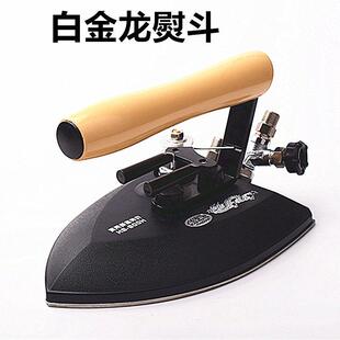 不锈钢熨斗工业全蒸汽白金龙熨斗酒店干 干洗店服装厂锅炉专用大