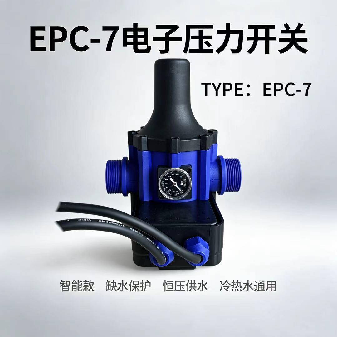 EPC-7智能款电子压力开关厂家带缺水保护恒压供水智能控制