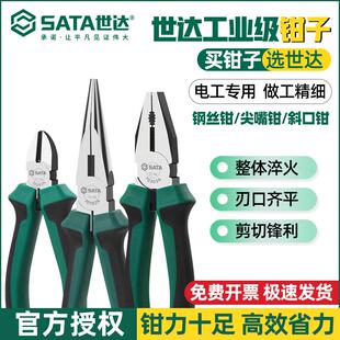 世达钢丝钳工业级电工专用老虎钳省力多功能尖嘴钳家用迷你斜嘴钳