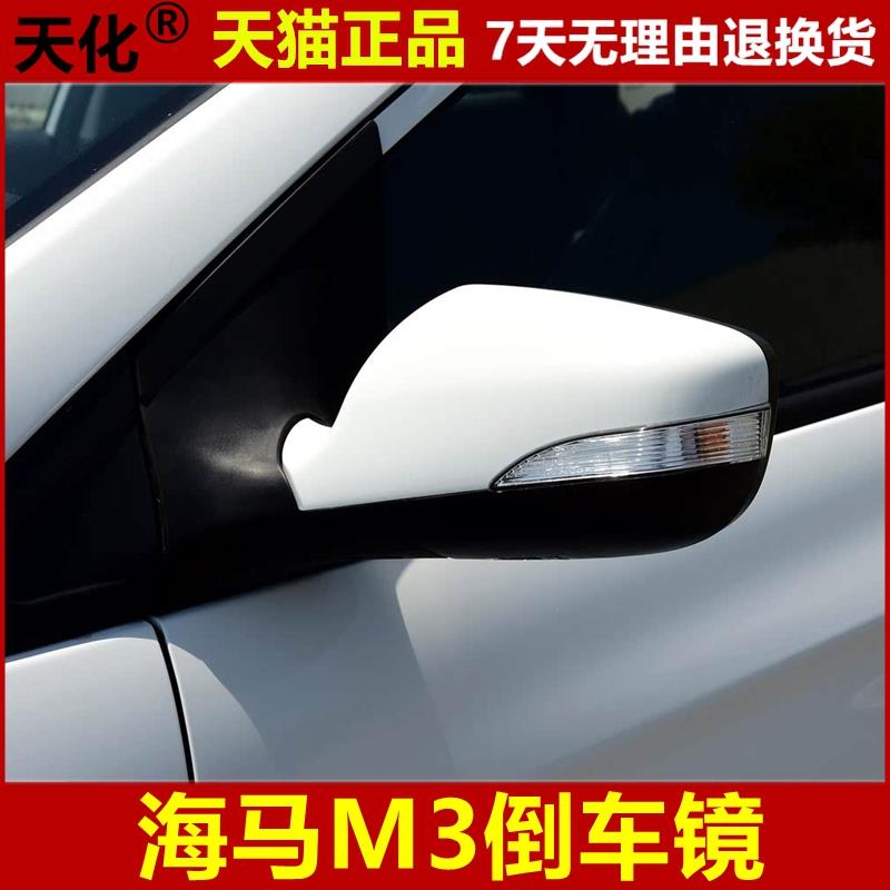 适用海马M3后视镜总成13-17款海马M3电动倒车镜左右反光镜转向灯
