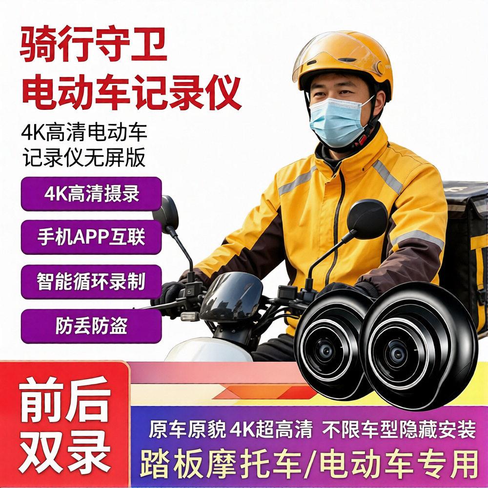 外卖骑手专用原车原貌隐藏式清4K骑行记录仪USB接口取电免接线