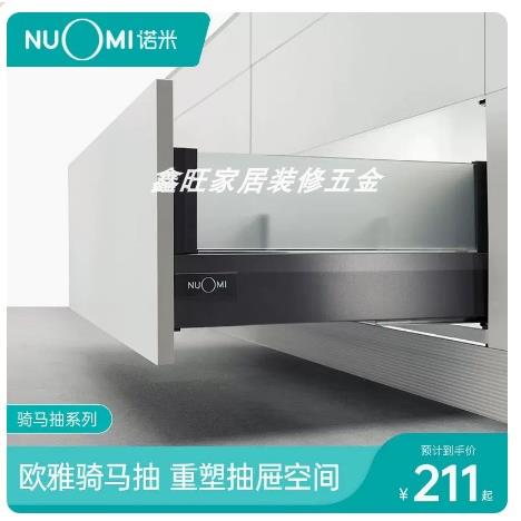 NUOMI诺米骑马抽轨道抽屉式不锈钢玻璃拉篮滑轨阻尼橱柜工具收纳