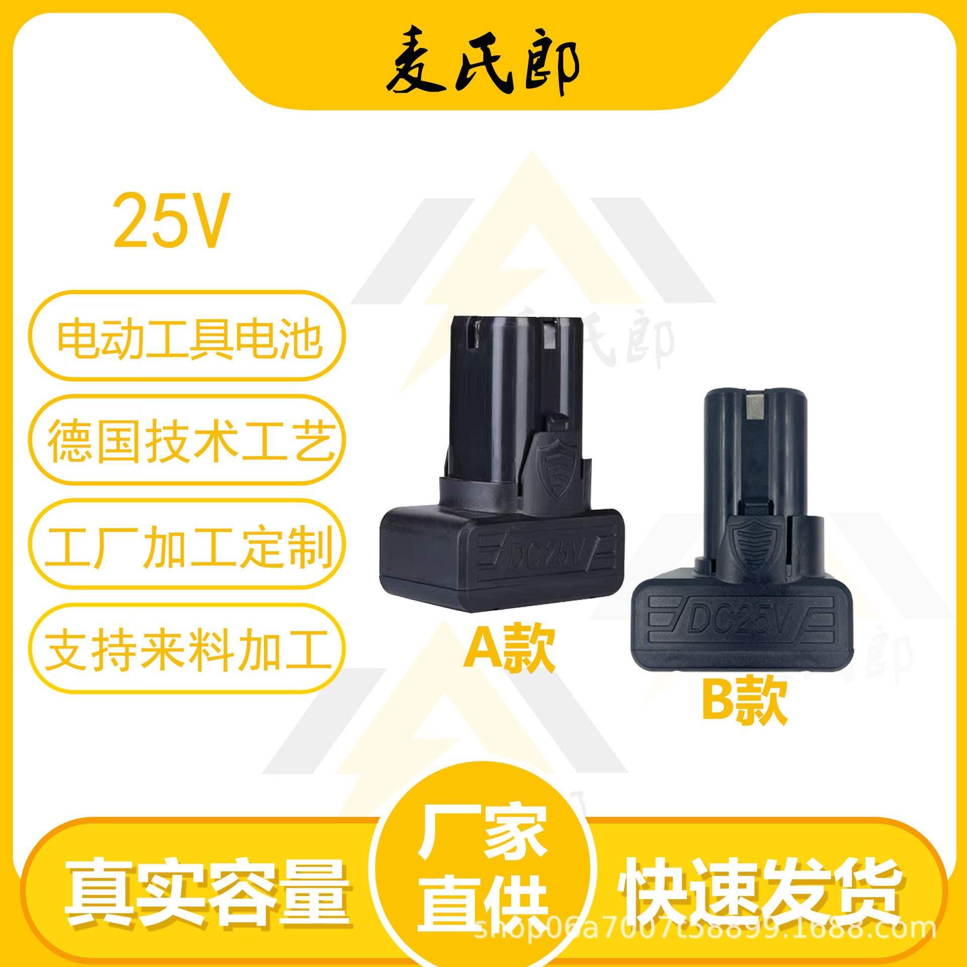 厂家直供25V 电动工具锂电池适配于多款手电钻打磨机切割机抛光机