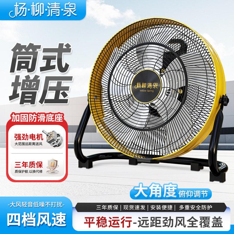 杨柳清泉工业趴地扇摇头电风扇家用商用台式扇工地车间大风力筒扇