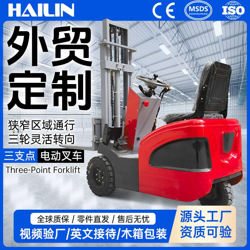 跨境外贸型电动叉车0.5吨小型0.8吨三支点式液压升降电动堆叉车