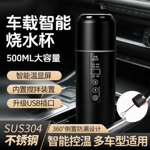 车载烧水杯12v24v车用电热水杯304不锈钢货车烧水壶智能保温加热