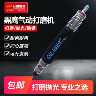 370A气动打磨机刻磨机风磨笔工业级风动气磨机抛光机 台湾黑鹰CAL