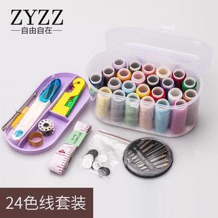 针线盒套装 家用迷你针线包手缝线手提便携缝补阵线工具收纳盒 包邮
