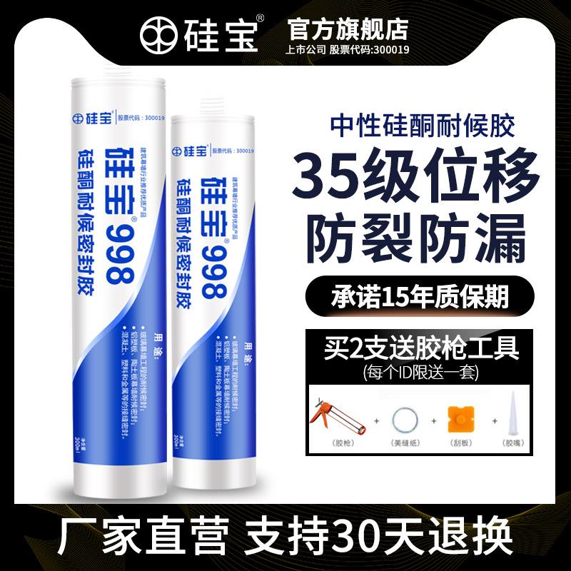 硅宝998耐候玻璃胶中性硅酮门窗外墙室外防水密封胶阳光房幕墙胶