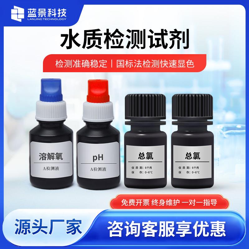 水质检测仪试剂水产养殖PH溶解氧氨氮亚硝酸盐硬度硫化氢检测试剂