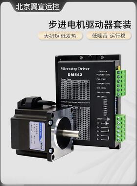 两相四线57步进电机设置步距角1.8度Dm542驱动电机控制器57法兰