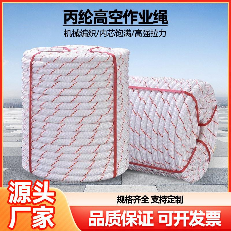 丙纶空作业绳 耐磨救援绳户外安全绳消防绳钢丝芯防坠落绳
