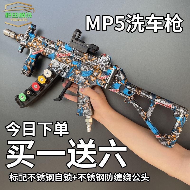 现货速发洗车水枪Ump5家用M416大高压强力洗车机清洗机神器快插喷