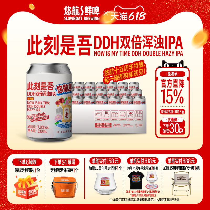 15周年限定·悠航鲜啤此刻是吾DDH双倍浑浊ipa浓郁国产精酿啤酒