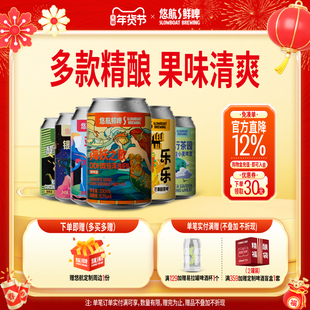 悠航鲜啤银河漫游XPA海妖之歌DDH双倍浑浊ipa黄瓜乐乐茶芒果箱装