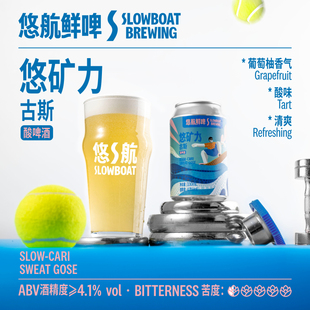 【7月日期】悠航鲜啤悠矿力古斯清爽解腻酸度平衡国产古斯箱装