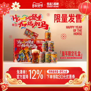 悠航鲜啤2026春节限定马年新年礼盒horse好事發生330ml*6礼盒装
