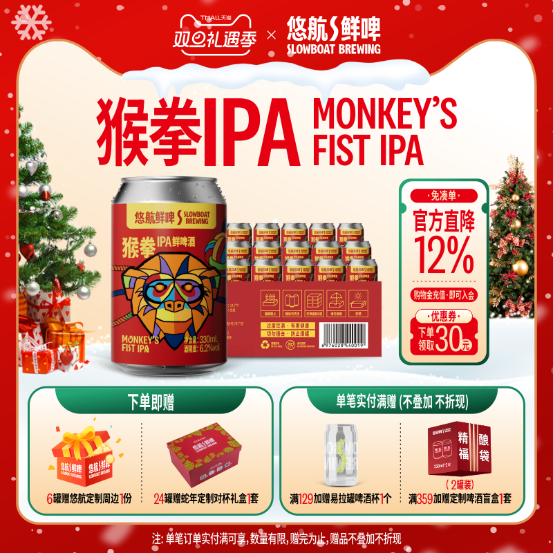 悠航鲜啤猴拳IPA美式西海岸ipa啤酒330ml罐装浓郁国产精酿整箱
