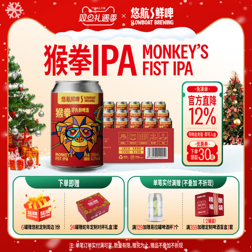 悠航猴拳ipa经典美式西海岸风格