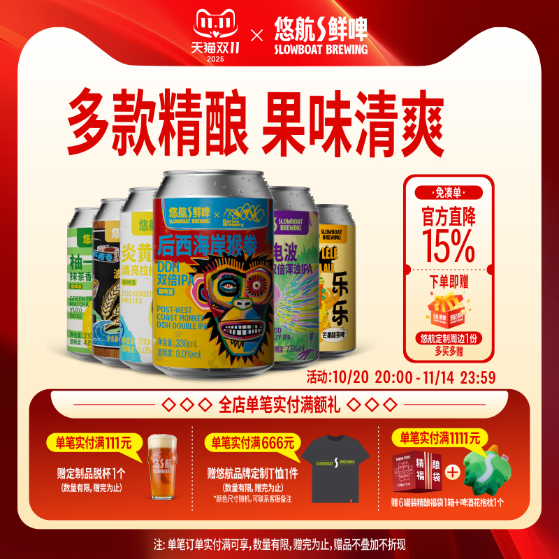 悠航鲜啤炎黄拉格后西海岸猴拳DDH双倍ipa奇异电波浑浊ipa箱装