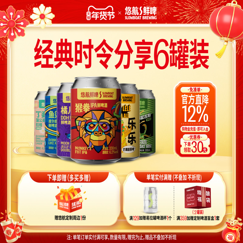 悠航鲜啤猴拳ipa橘儿踪乐乐茶芒果银河漫游亚当夏娃酸浑浊ipa箱装