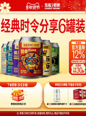 悠航鲜啤猴拳ipa橘儿踪乐乐茶芒果银河漫游亚当夏娃酸浑浊ipa箱装