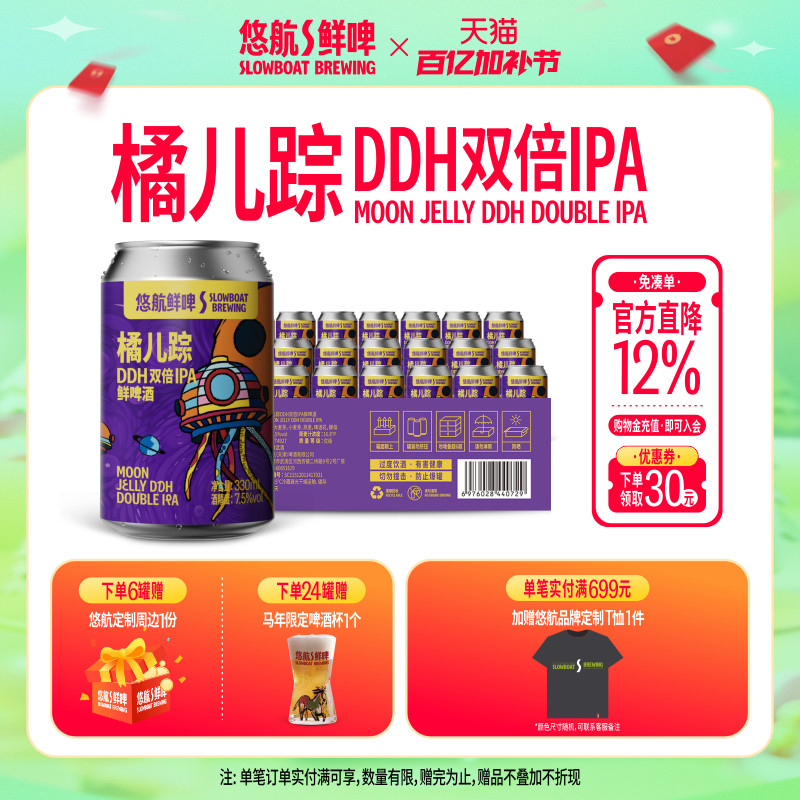 悠航鲜啤SLOWBOAT橘正宗橘儿踪DDH双倍IPA 国产精酿啤酒整箱330ml