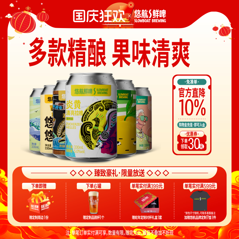 悠航鲜啤炎黄清亮拉格抹茶香柚古斯黑板报波罗的海波特国产精酿