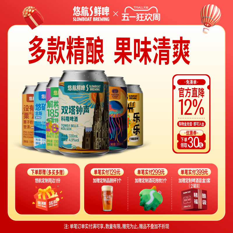 悠航鲜啤双塔钟声科隆啤酒悠矿力古斯布雷特烈性艾尔擂掌国产精酿