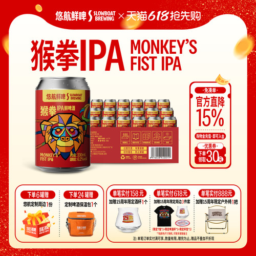 悠航猴拳ipa经典美式西海岸风格