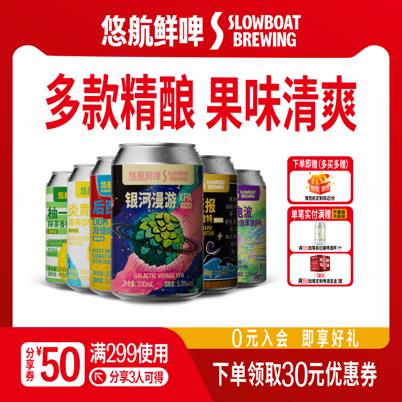 悠航鲜啤季节性国产精酿啤酒混装