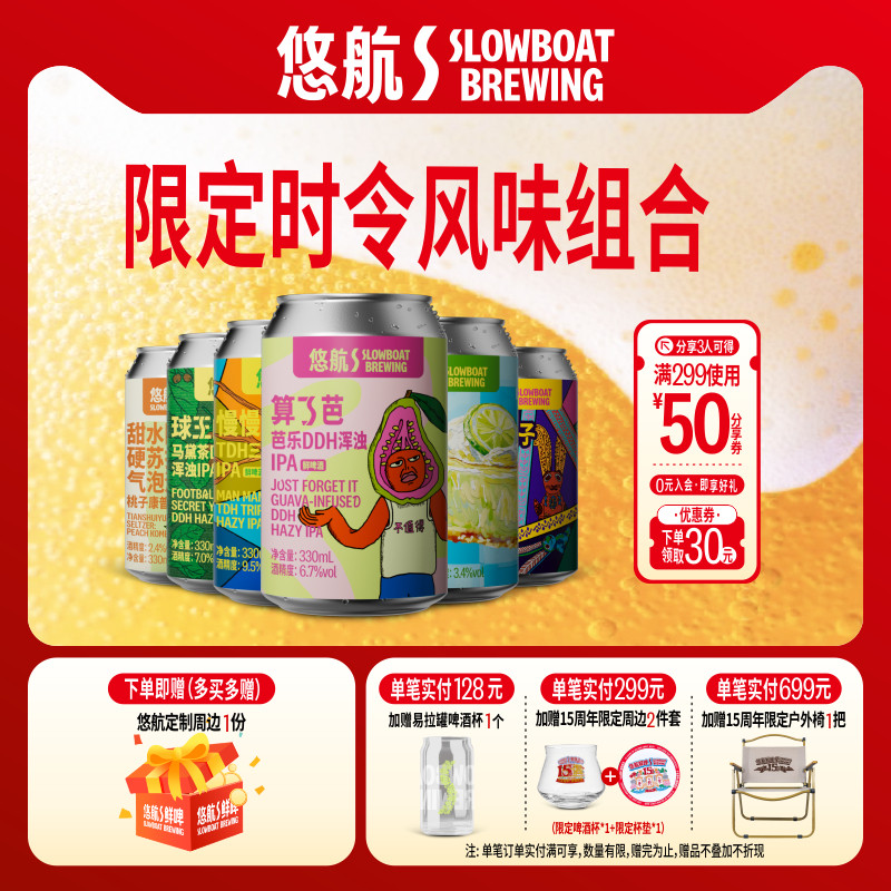 悠航鲜啤季节性国产精酿啤酒混装图片