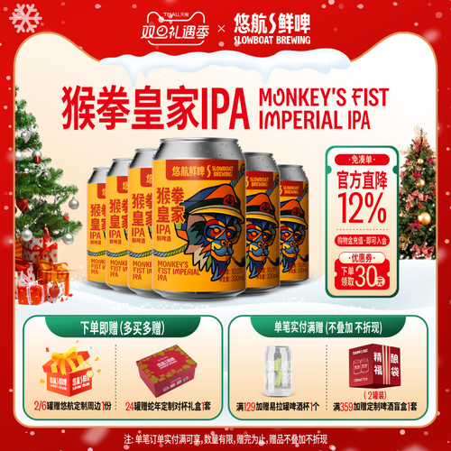 悠航鲜啤猴拳皇家三倍ipa