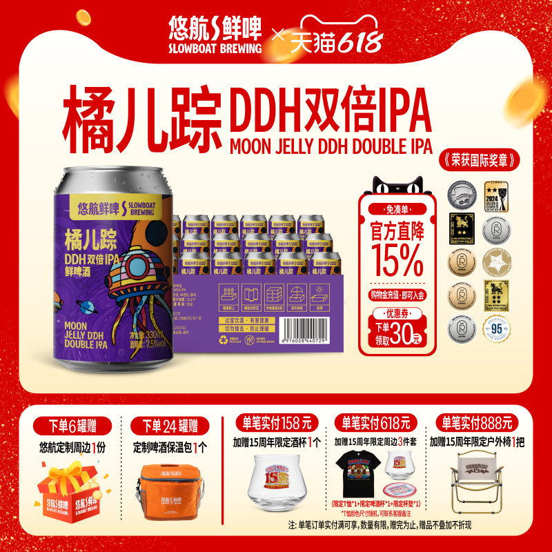 悠航鲜啤SLOWBOAT橘正宗橘儿踪DDH双倍IPA 国产精酿啤酒整箱330ml