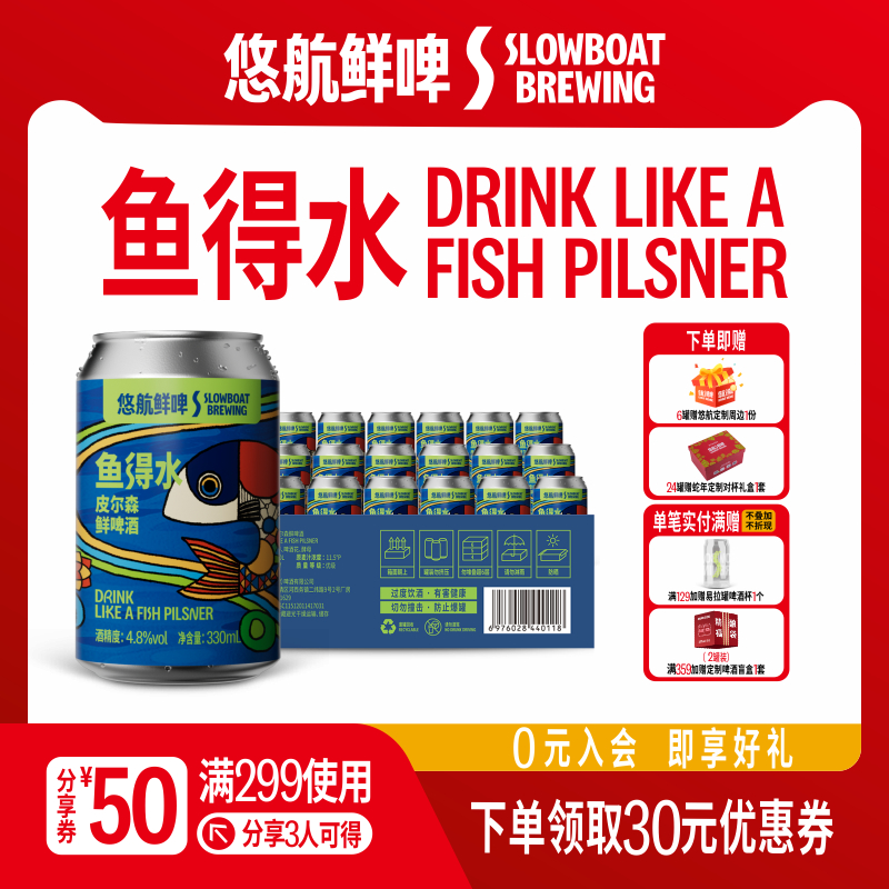 悠航鲜啤SLOWBOAT鱼得水皮尔森330ml拉格精酿国产精酿啤酒整箱