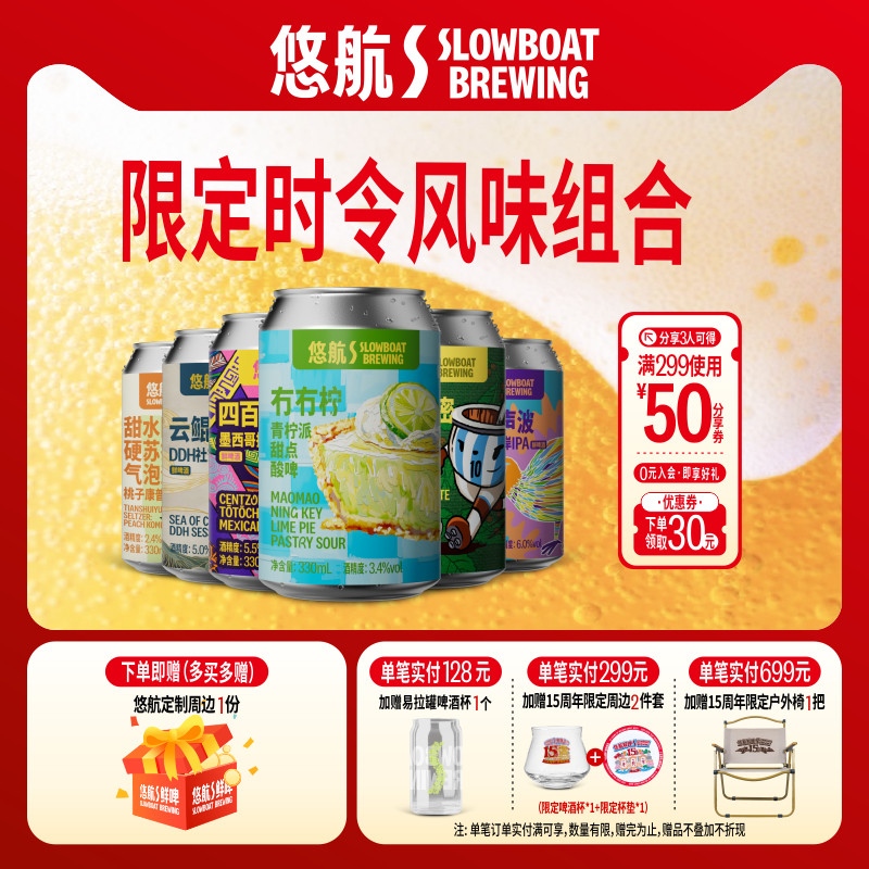悠航鲜啤季节性国产精酿啤酒混装