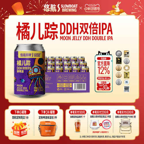 悠航橘正宗DDH双倍ipa国产精酿