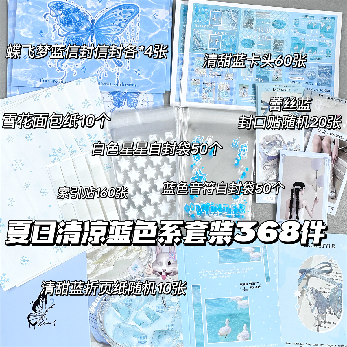 夏日清凉蓝色系出卡套装打包材料出卡硬纸板星星袋追星磨砂自封袋