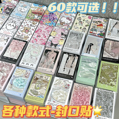 2024新款封口贴随心配可爱卡通贴纸盲盒高颜值学生素材打包手账贴