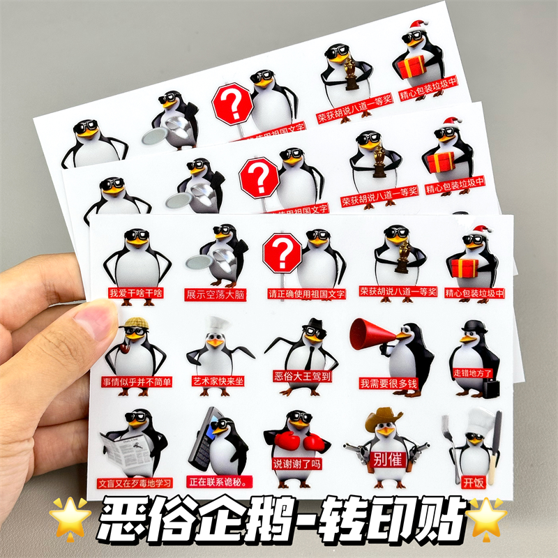 恶俗企鹅转印贴搞怪抽象图案高颜值ins水杯贴防水贴纸装饰贴画