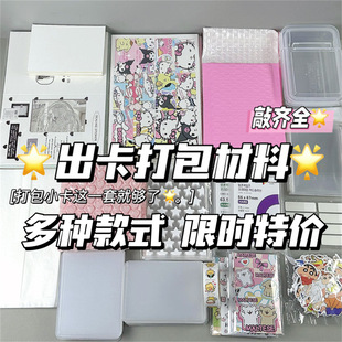 新手出卡套装打包材料出卡硬纸板星星袋磨砂自封袋追星小卡硬卡