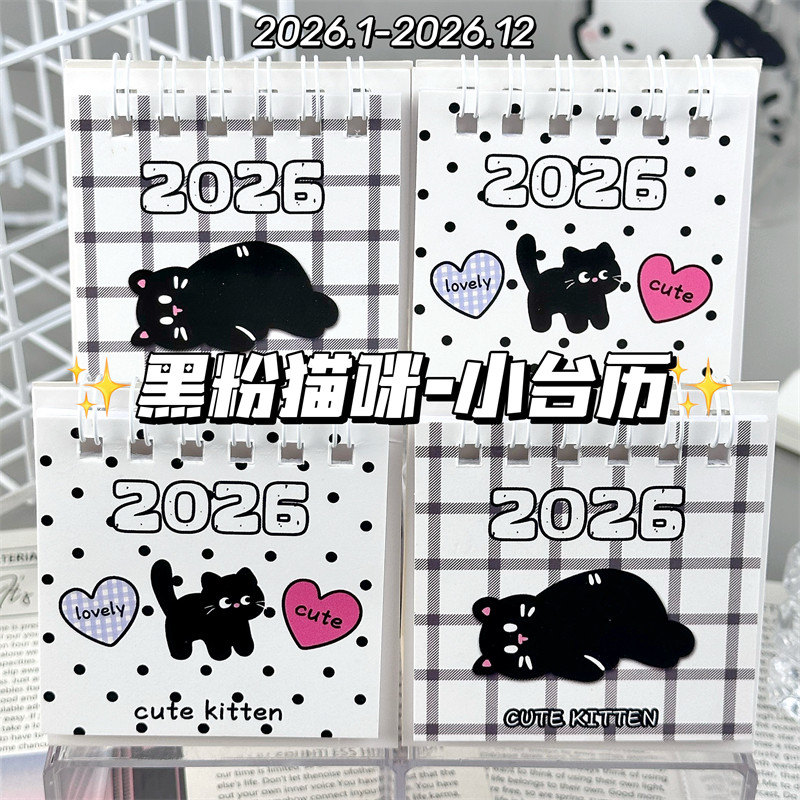 2026年黑粉猫咪小台历2025可爱卡通打卡日历农历桌面装饰小摆件,文具电教/文化用品/商务用品,台历,淘宝优惠券,粉丝福利购,淘宝优惠卷