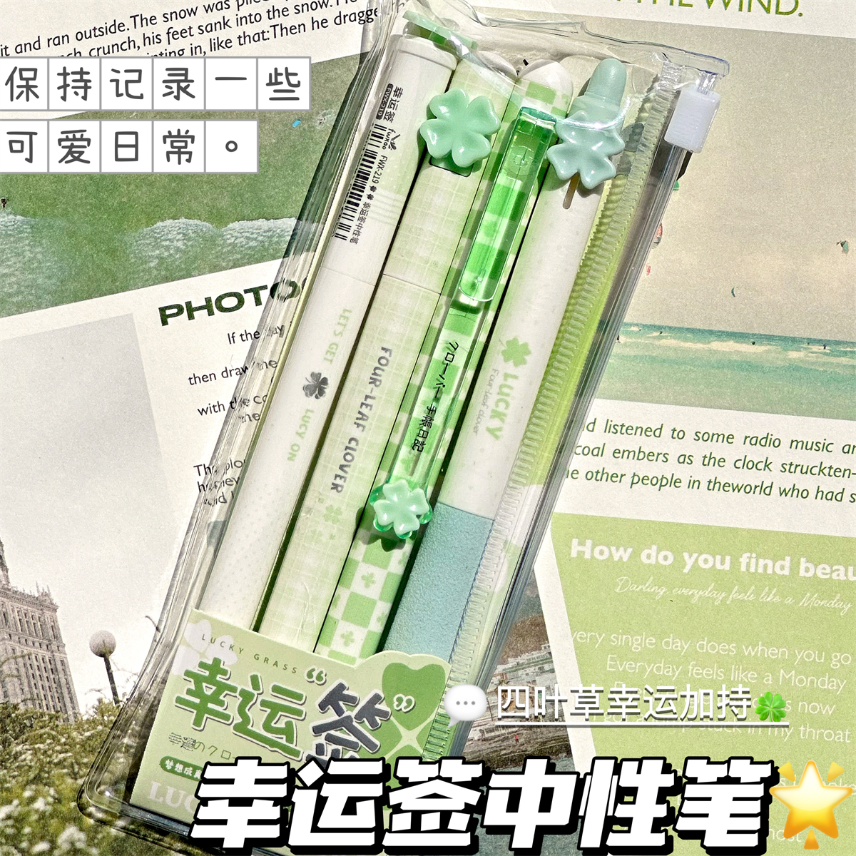幸运签四叶草中性笔高颜值ins风0.5mm学生考试专用速干按动刷题笔