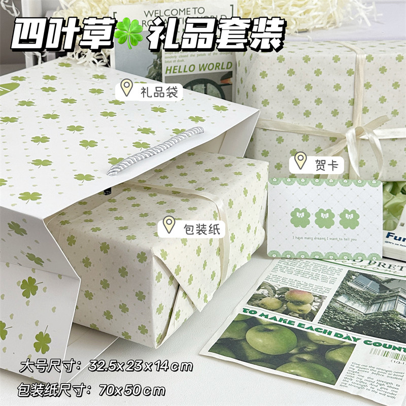 四叶草小清新礼品套装生日礼物手工diy礼品袋收包装纸留言卡全套