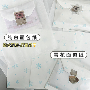 ins风雪花棉纸袋冰面包包装袋出卡打包材料小卡手账贴纸包装袋儿