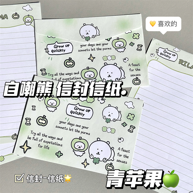 可爱小众高颜值ins青苹果自嘲熊信封信纸风手写书信卡通纪念礼物